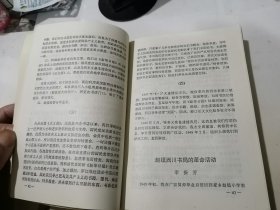 金堂文史 （32开本，巴蜀书社出版，90年一版一印刷） 内页干净。扉页有写字。介绍了四川省成都市金堂县的文史。