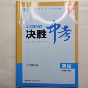 决胜中考. 英语