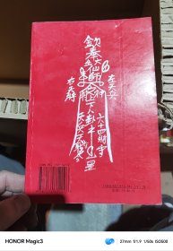 实用符咒全书