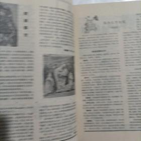青年一代1980/4(总64页，16开，不缺页)
(内页内容：创业杂说；“灰姑娘”成了科学家；情人眼里为什么出“西施”；谈谈生活中的美戴……)