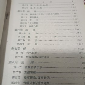 内经摘要语释