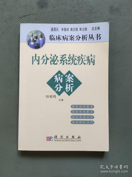 内分泌系统疾病病案分析