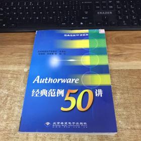 经典范例50讲系列：Authorware经典范例50讲