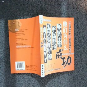 他们为什么成功20位国际龙奖IDA的成功启示