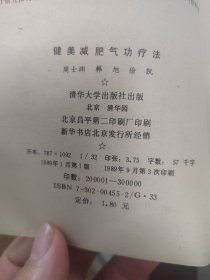 健美减肥气功疗法