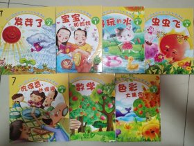 幼儿园体验式学习与发展课程（小班下册套装共7本）