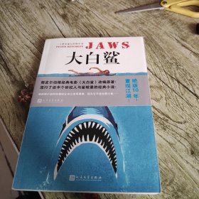 《大白鲨》单本