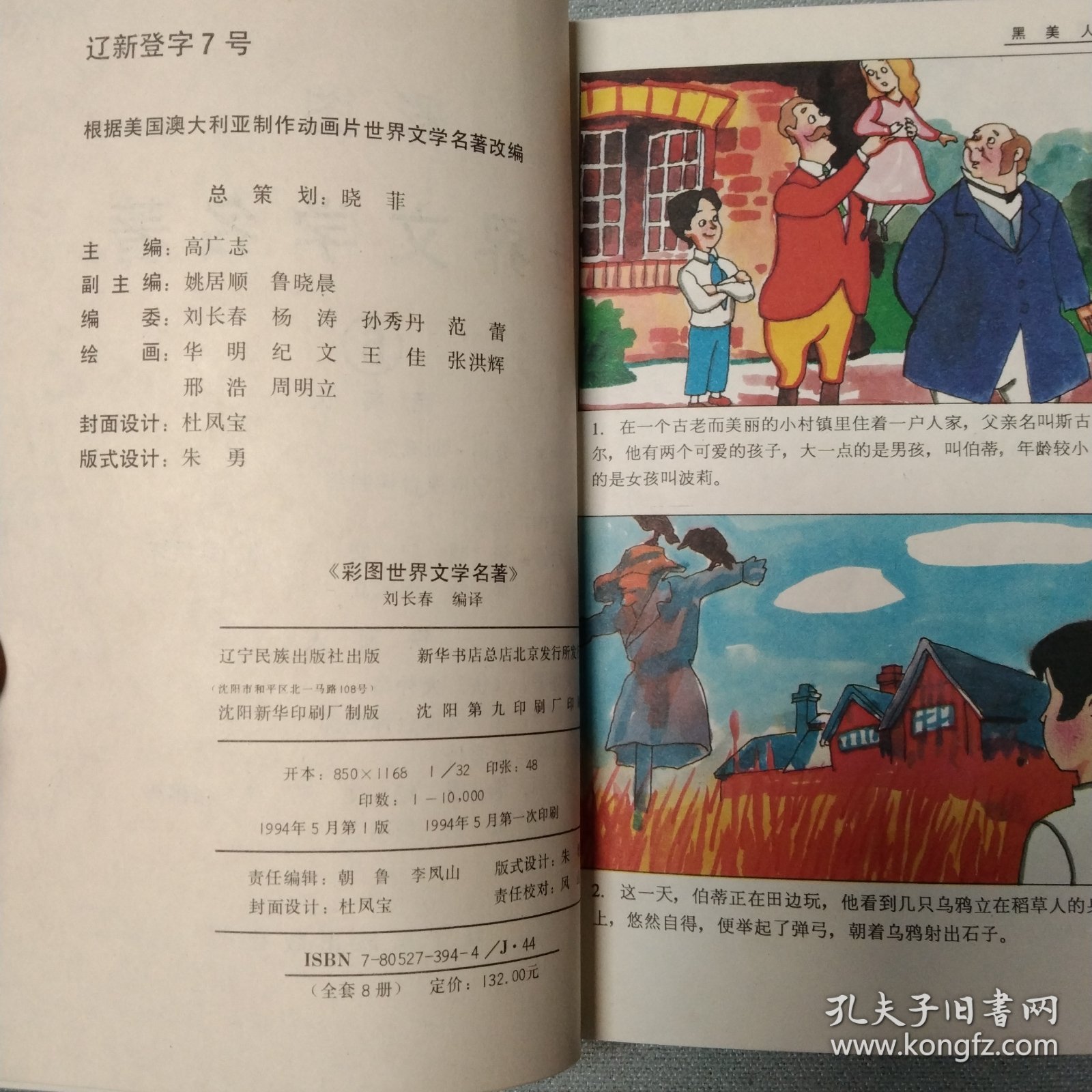 世界文学名著彩图版⑥、⑧2本合售《黑美人》《铁面人》《三个火枪手》《奥德赛》