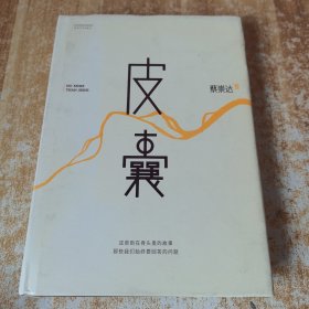 皮囊 天津人民