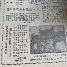 关于党风问题，黄克诚。雷山县酒厂烤出猕猴桃酒！安顺文庙古建筑群！安顺一中教师丁德华。长跑新秀张锡英。纪念郑成功收复台湾320周年！《贵州日报》