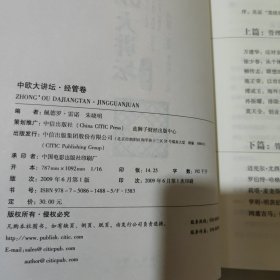 中欧大讲坛·经管卷