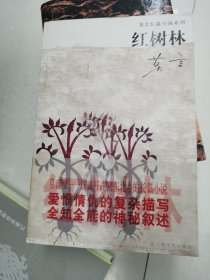 红树林