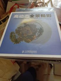 高动态全景摄影