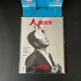人像摄影2024年第11期【全新未拆封】
