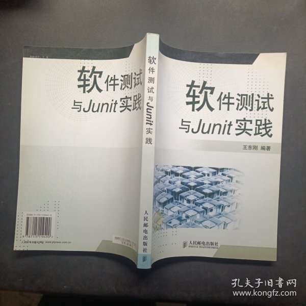 软件测试与Junit实践