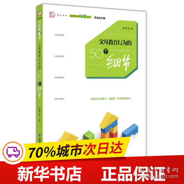 父母教育行为的50个细节