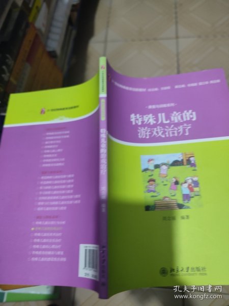 特殊儿童的游戏治疗/21世纪特殊教育创新教材·康复与训练系列