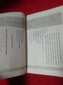 蒙文版《陶茹格萨茹娜》文学双月刊 1997年第6期