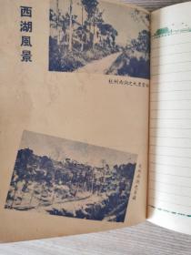 进步老日记本(有大量宣传画和风景画及笔记)