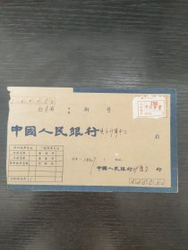 联行专用实寄封125