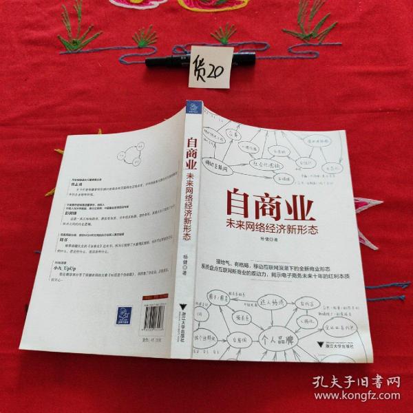 自商业：未来网络经济新形态