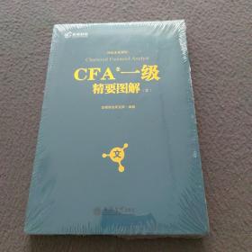备考2019 高顿财经 CFA考试一级notes中英文教材 特许注册金融分析师 CFA一级精要图解（文）/持证无忧系列