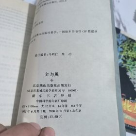 红与黑.茶花女两本合售