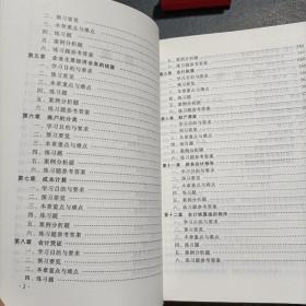 2021年8月新版  ：基础会计习题与案例（第7版）全新库存书