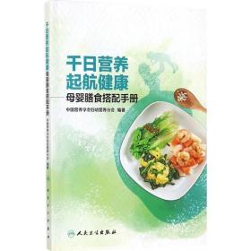 千日营养  起航健康·母婴膳食搭配手册