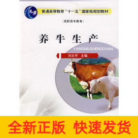 養(yǎng)牛生產(chǎn)
