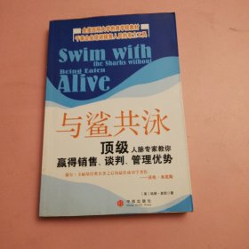 与鲨共泳