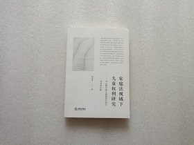 家庭法视域下儿童权利研究：以《联合国儿童权利公约》为文本分析