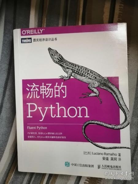 流畅的Python 