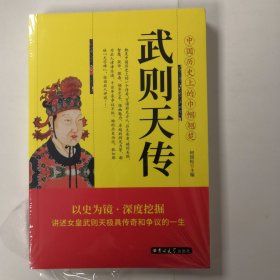 武则天传