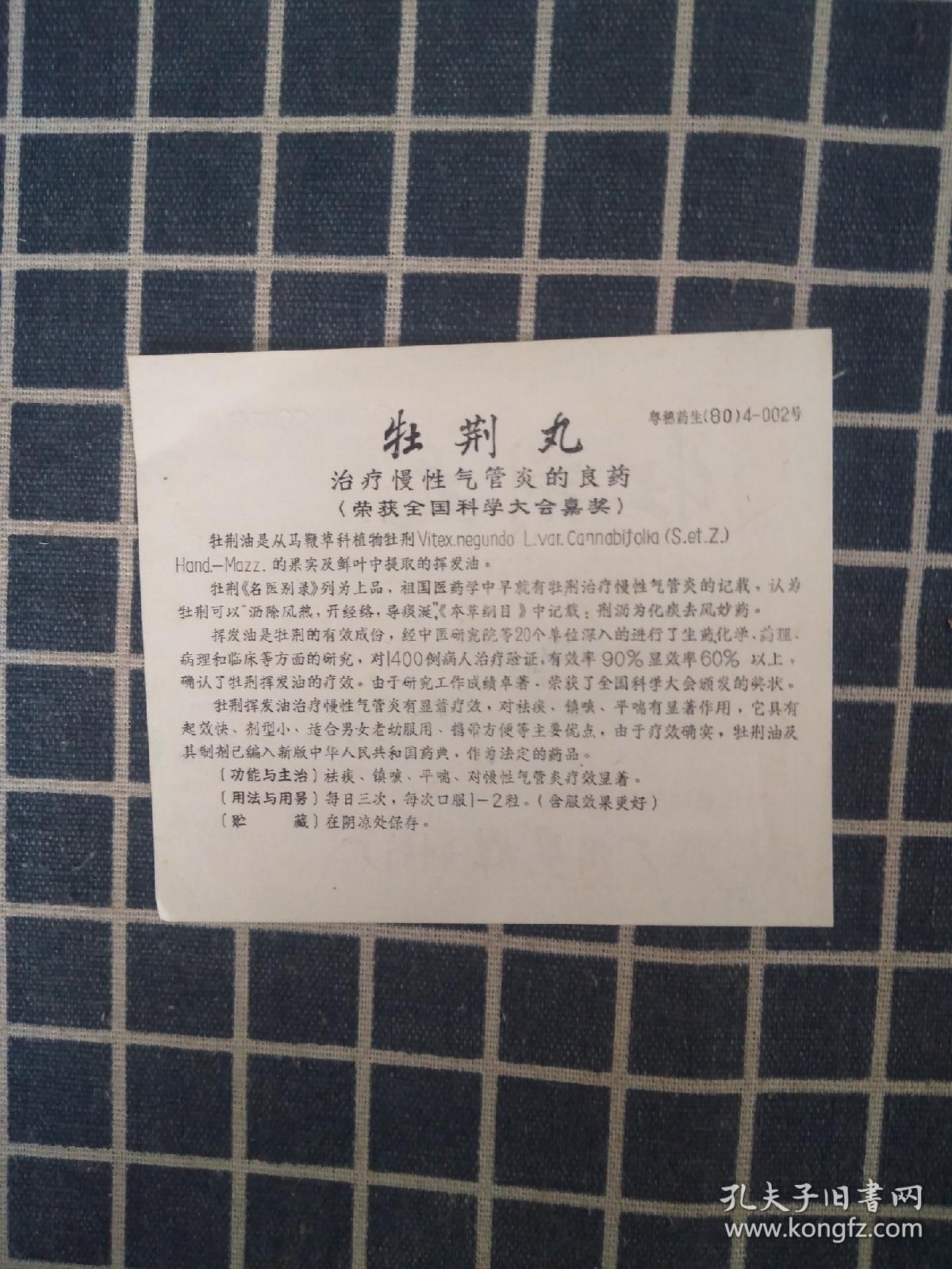 广州牡荆丸商标