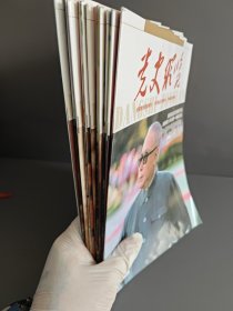 2021年 党史纵览 1－12 全12册