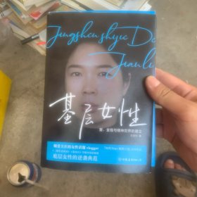 基层女性