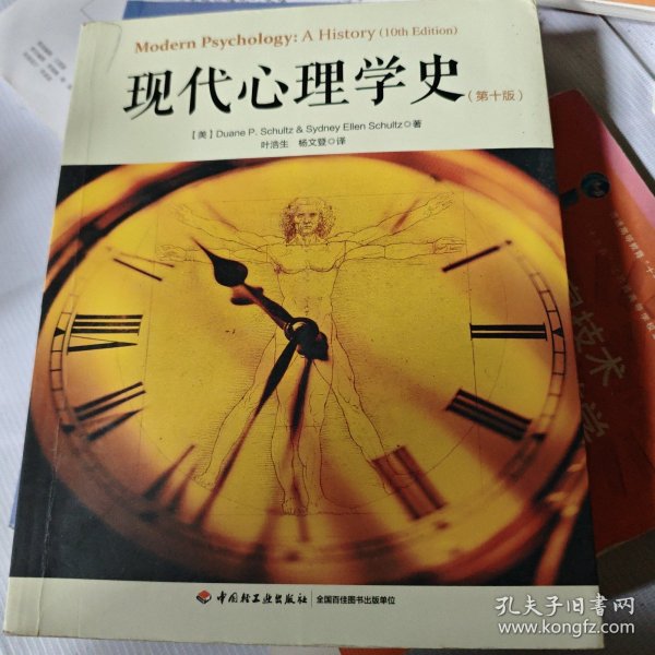 现代心理学史（第十版）（万千心理）