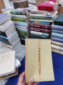 民族立场与现代追求：20世纪20-40年代的全盘西化思潮