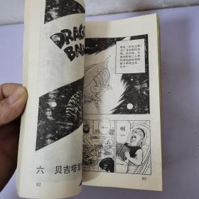 七龙珠 纯海南 31册合售有几本八品请看图