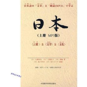 日本 上册 日 大森和夫 日 图书9787560088303