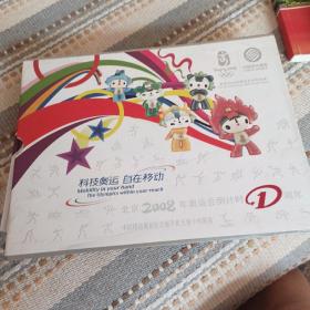 中国移动奥运纪念版手机充值卡珍藏册