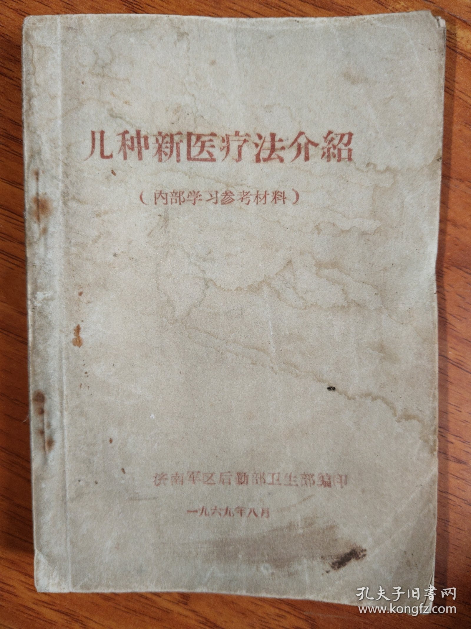 几种新医疗法介绍