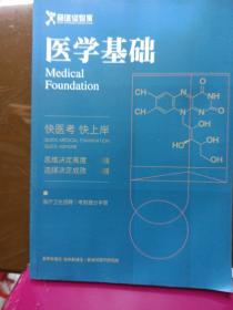 新途径教育 医学基础