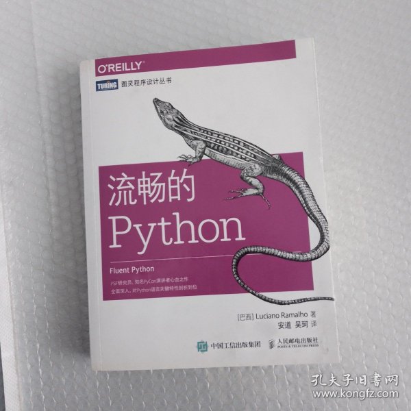 流畅的Python 