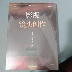 影视镜头创作