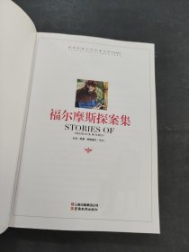 福尔摩斯探案集