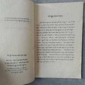 五明概论（全一册藏文版）〈1981年北京初版发行〉