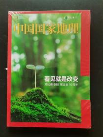 中国国家地理-看见就是改变阿拉善SEE基金会10周年（2008-2018）平装 。没有拆封