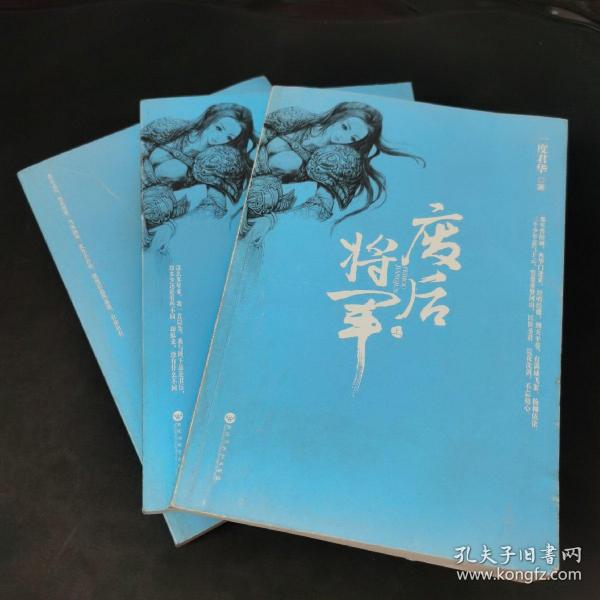 废后将军（套装全三册）